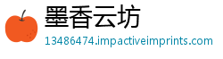 墨香云坊